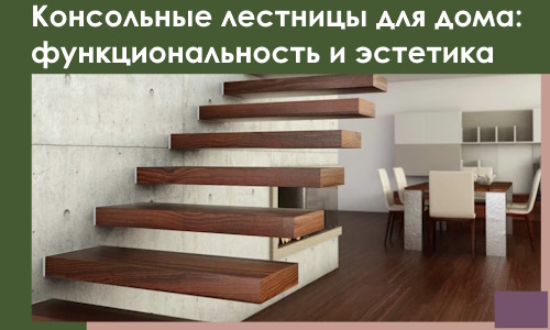 Консольные лестницы для дома в Осинниках: сочетание функциональности и эстетики